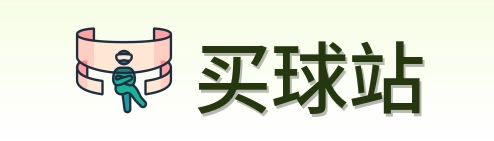 买球站 logo